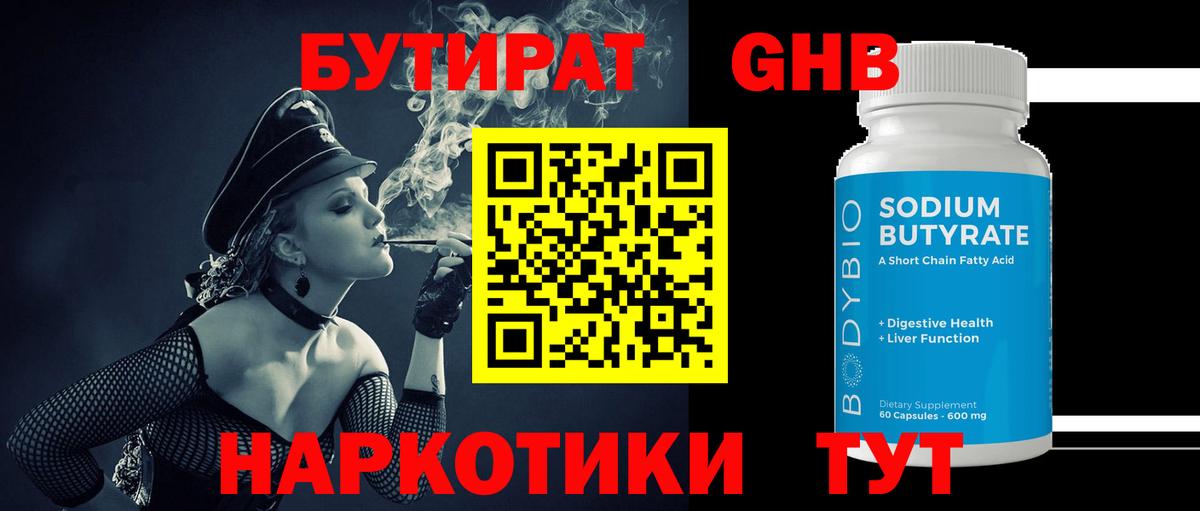 БУТИРАТ  Вход с VPN  Протвино  БУТИРАТ GHB 