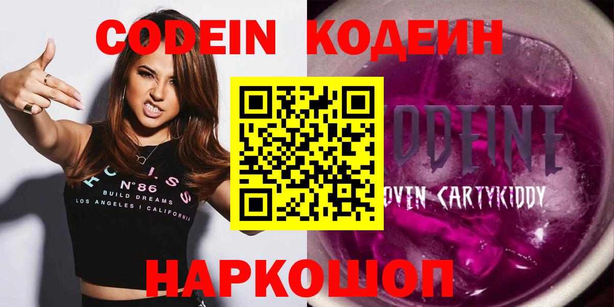 Кодеиновый сироп Lean напиток Lean (лин) Протвино
