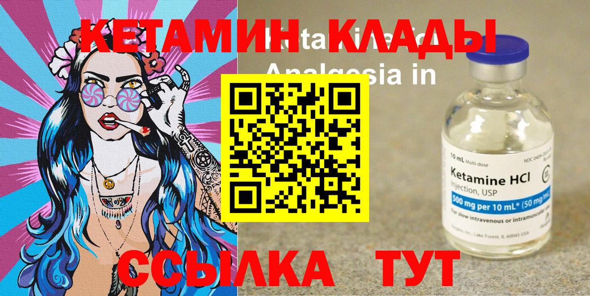 КЕТАМИН VHQ Протвино