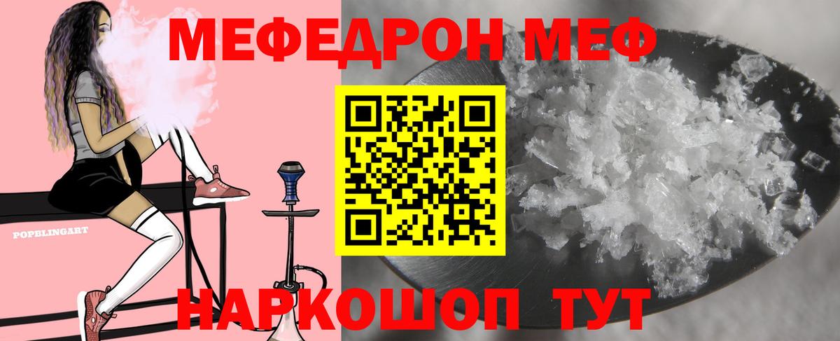 МЯУ-МЯУ кристаллы  Мефедрон mephedrone  МЯУ-МЯУ  Протвино  Вход с VPN 